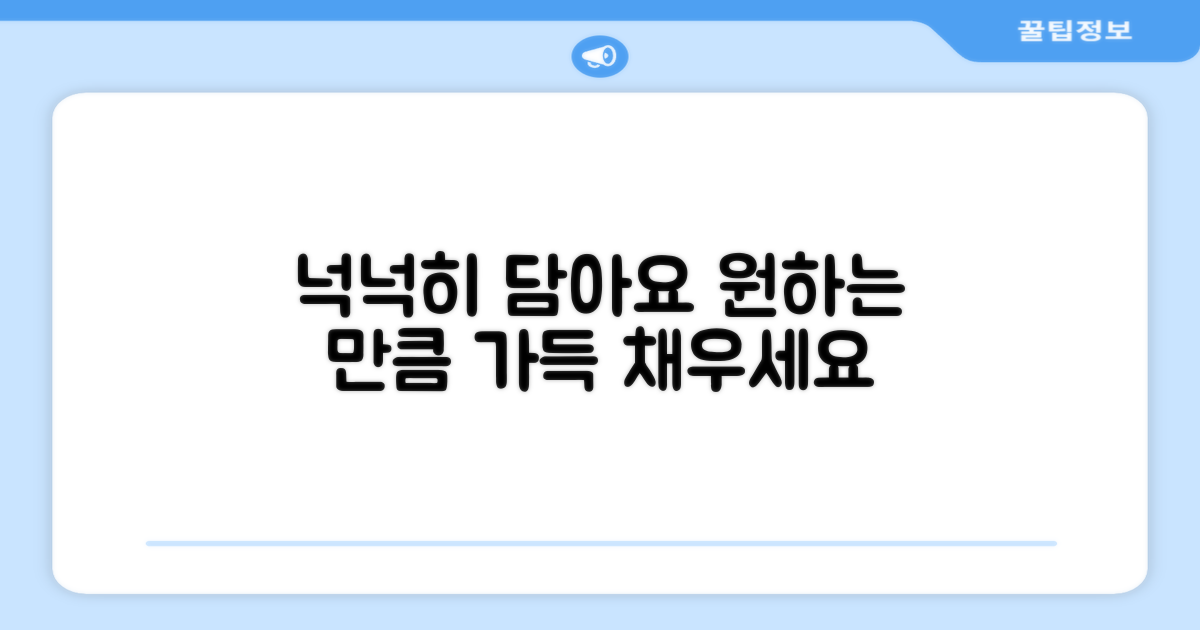 넉넉히 담아보세요