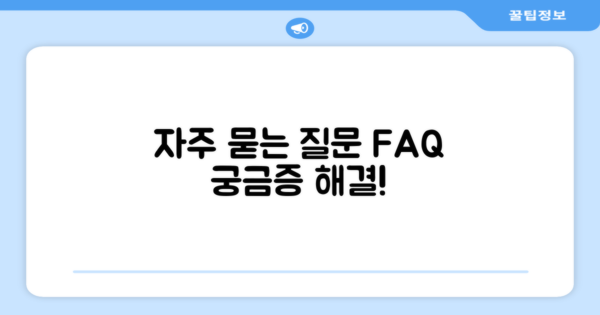 자주 묻는 질문