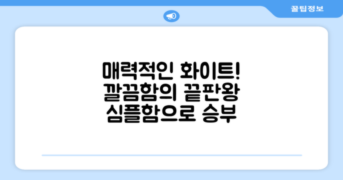화이트 디자인, 매력 있죠?