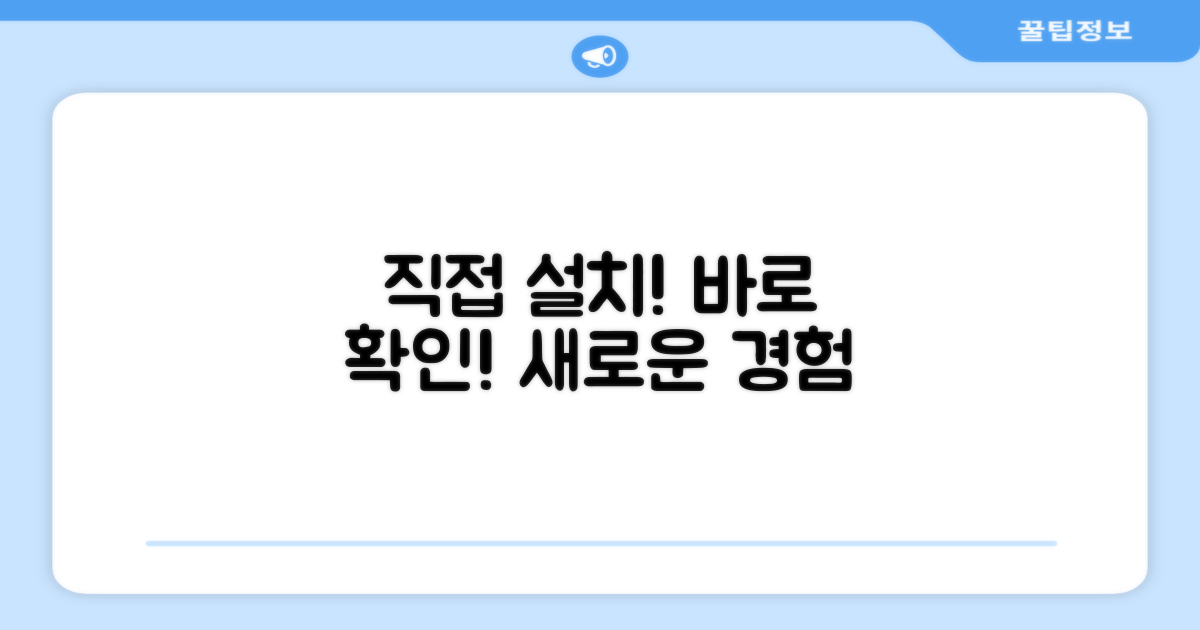 설치, 직접 확인하세요!