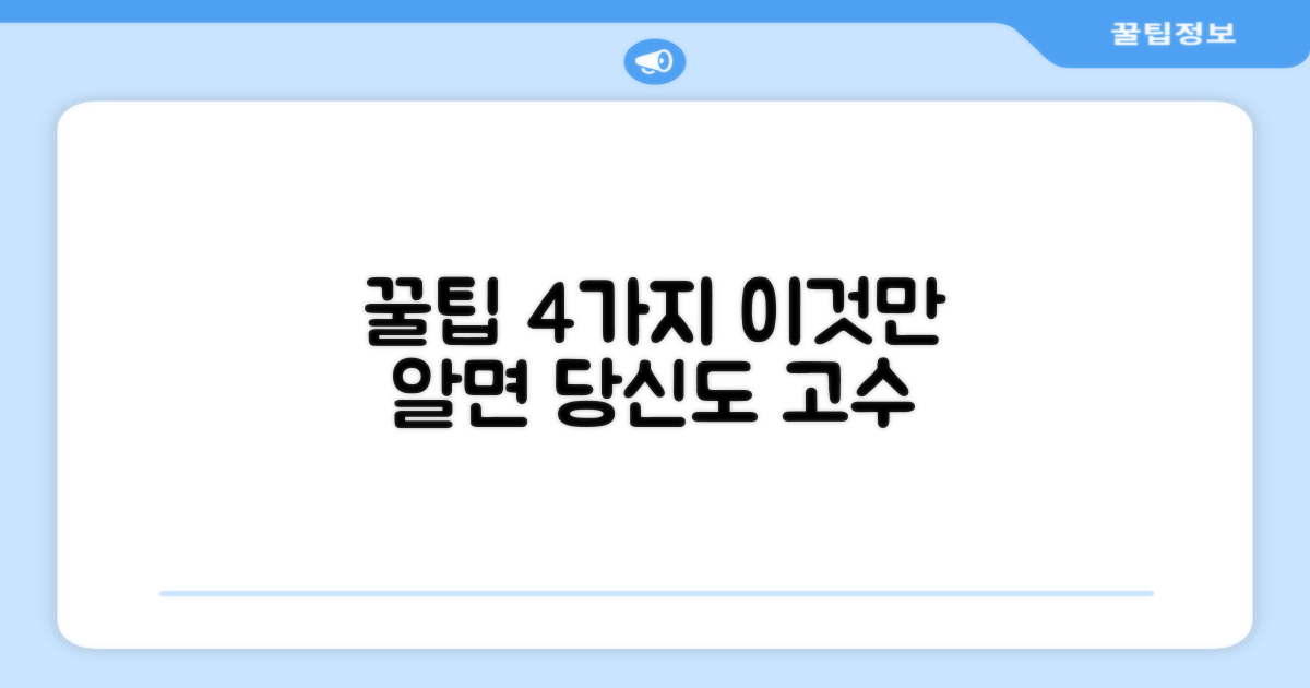 4가지 사용 꿀팁 공개