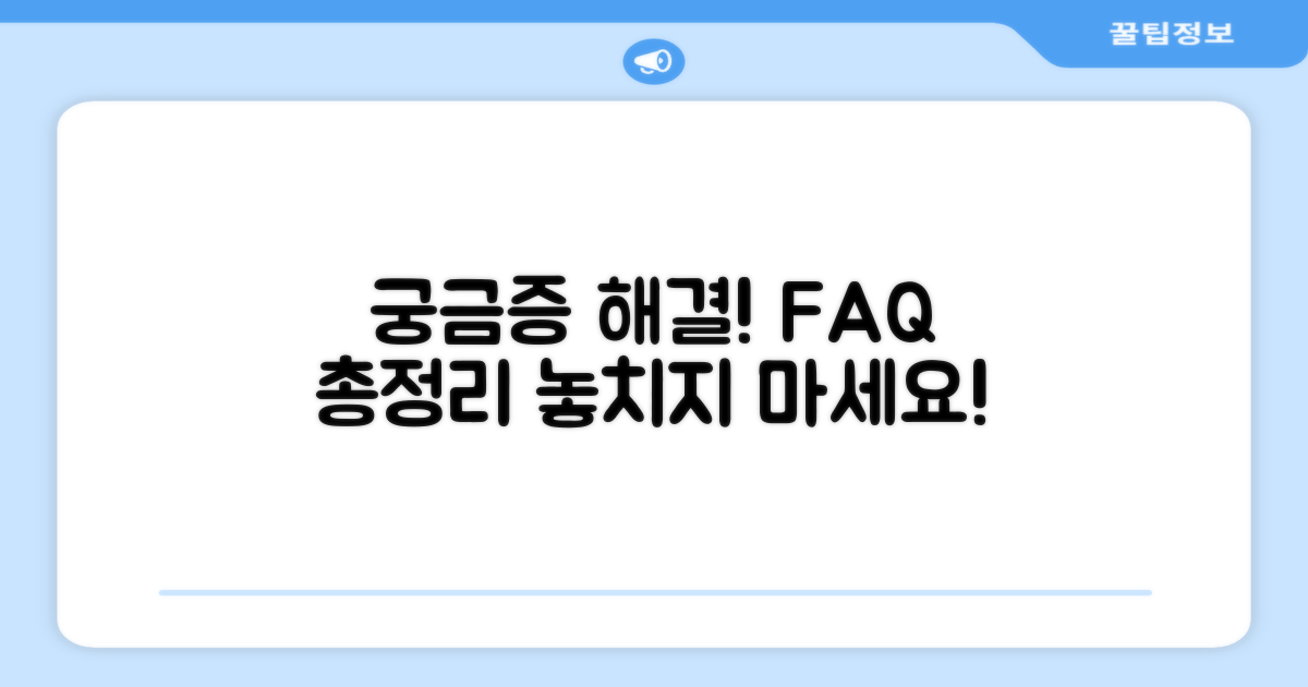 자주 묻는 질문