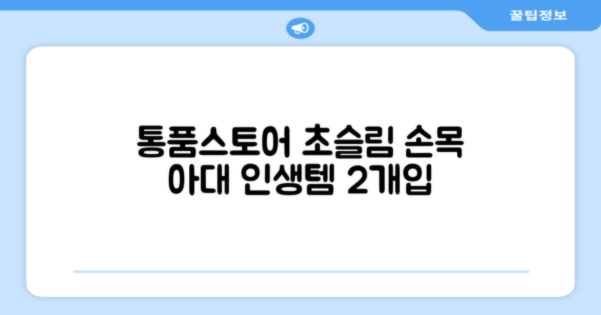 통품스토어 손목보호대 초슬림 압박 아대, 2개, 블랙 추천 리뷰