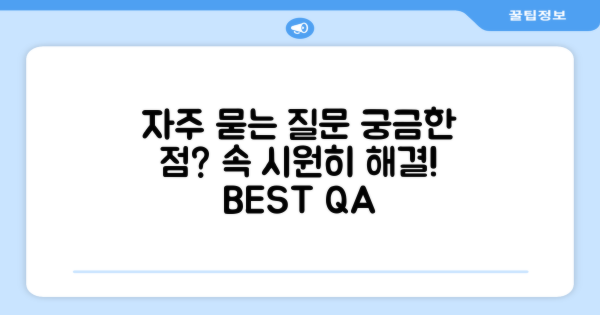 자주 묻는 질문