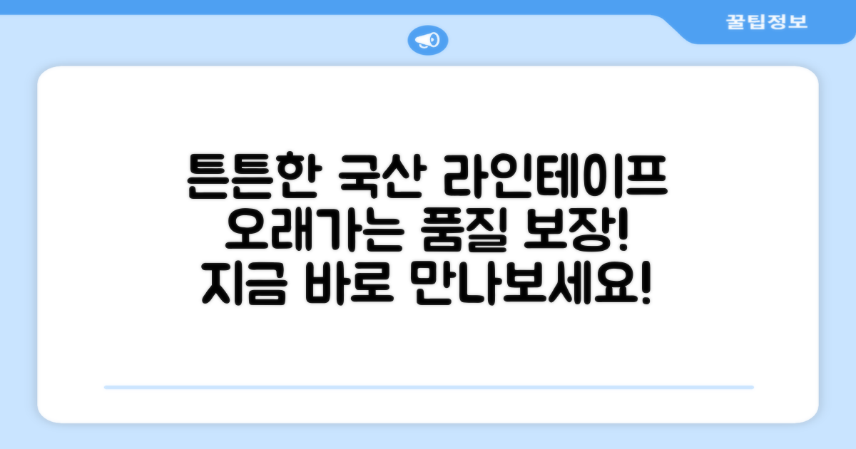 튼튼하고 오래가는 국산 라인테이프