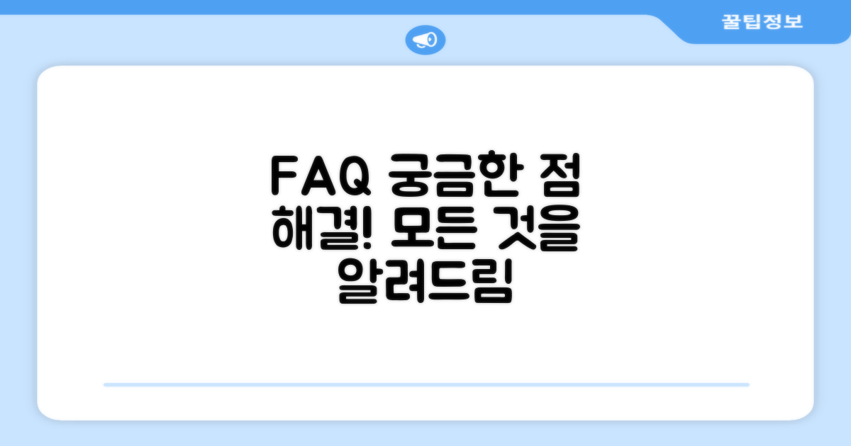 자주 묻는 질문