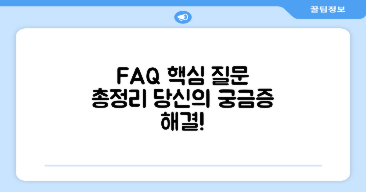 자주 묻는 질문