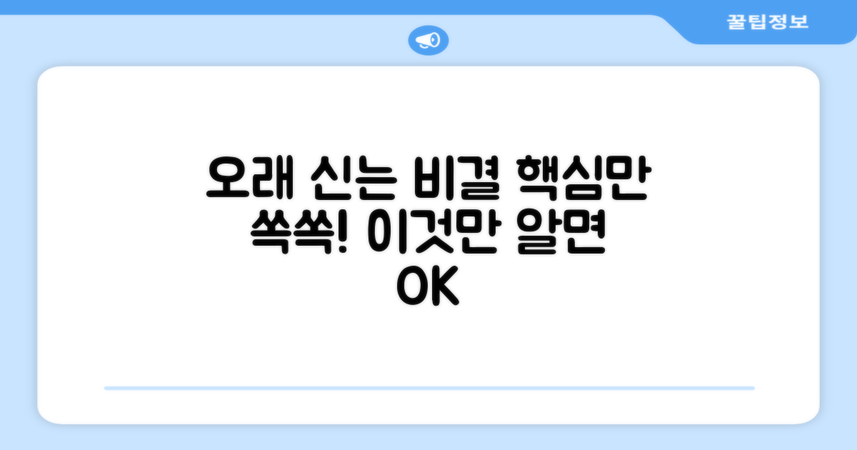 오래 신을 수 있는 비결은?