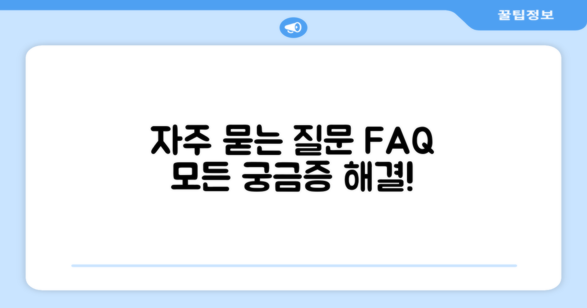 자주 묻는 질문