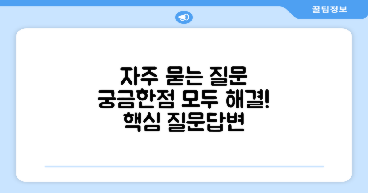 자주 묻는 질문
