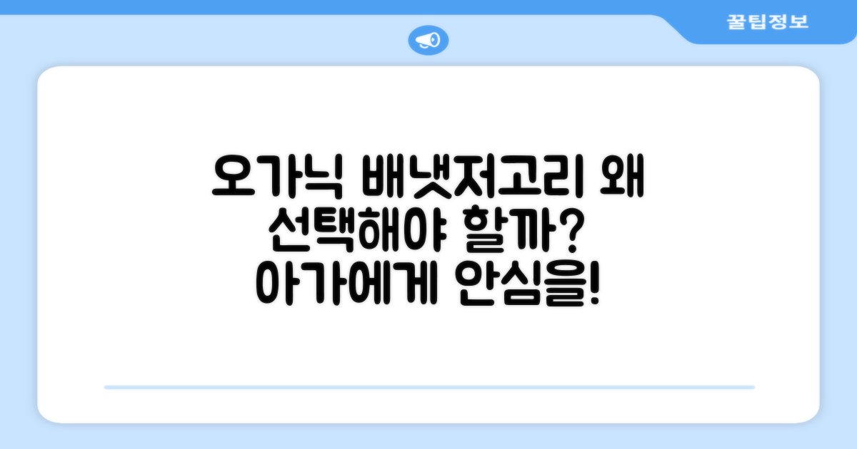 오가닉 배냇저고리, 왜 선택해야 할까요?