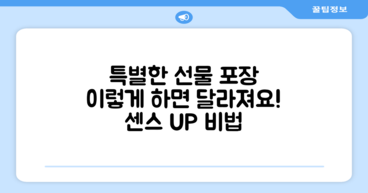 선물 포장, 더욱 특별하게 할 수 있나요?