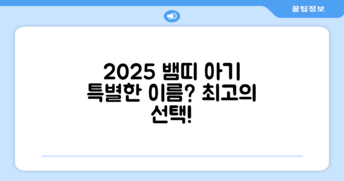 2025 뱀띠 아기에게 특별함을 더할까요?