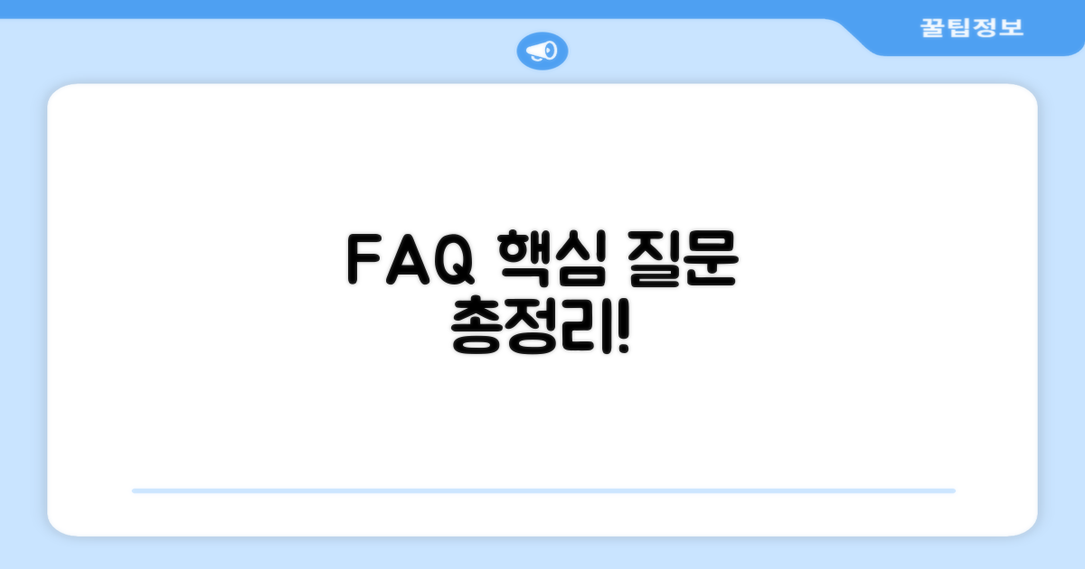 자주 묻는 질문