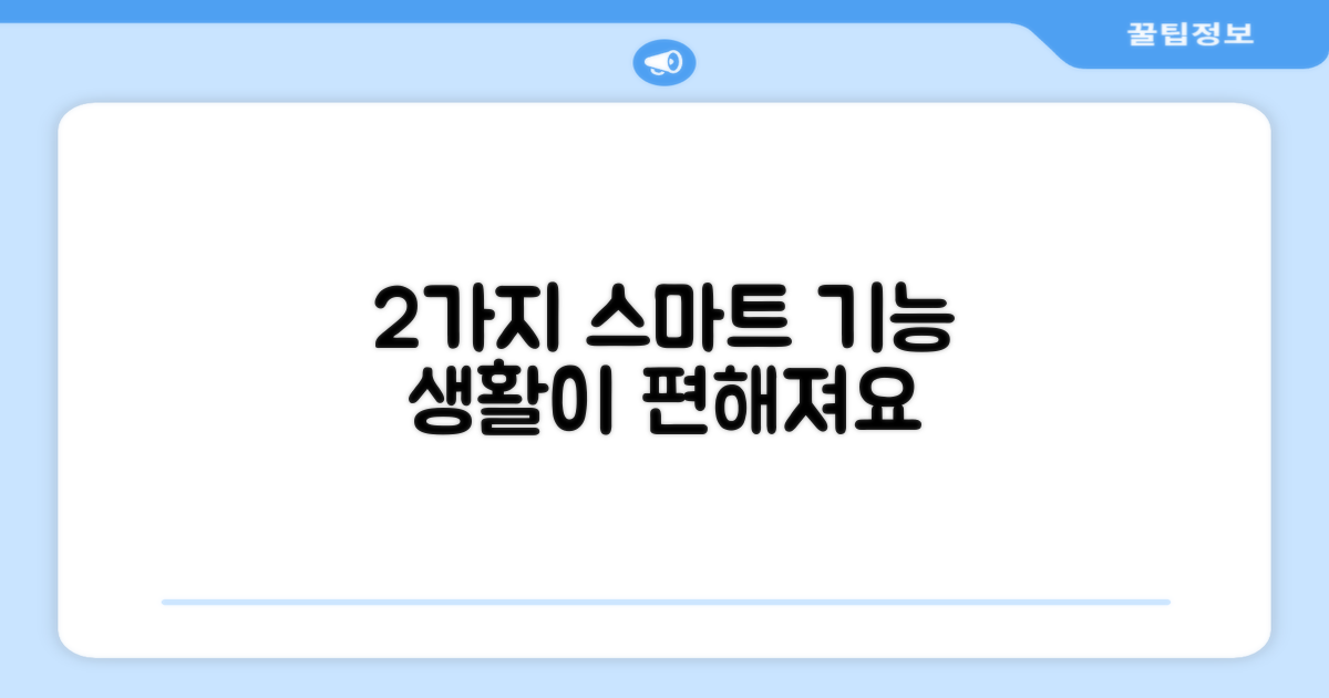 2가지 스마트 기능