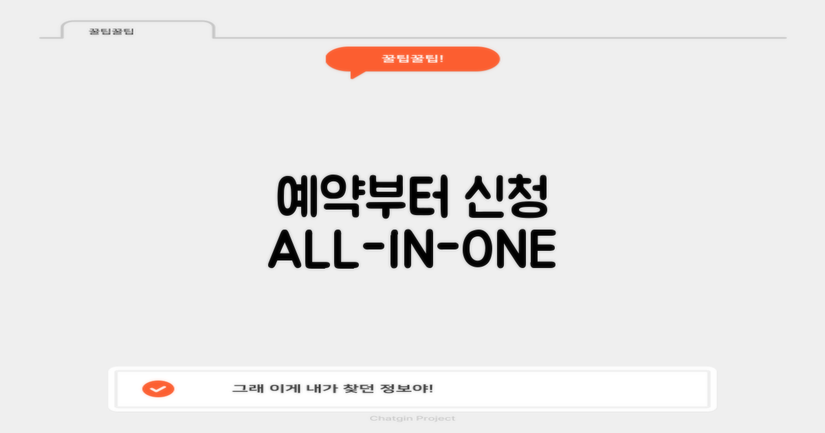 예약부터 신청까지 완벽 절차