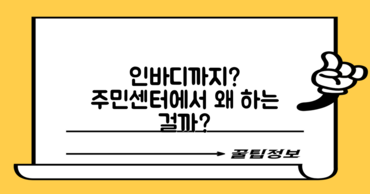 인바디까지, 왜 주민센터에서?