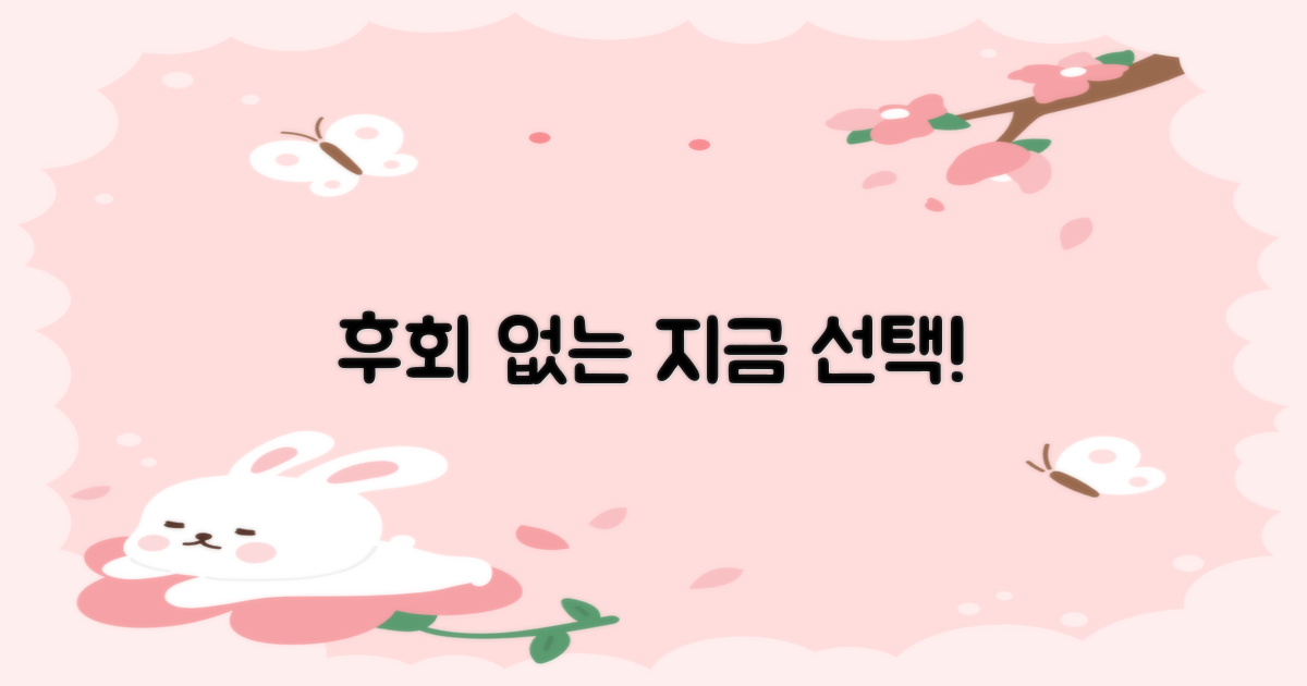 후회 없는 선택, 지금 하세요!