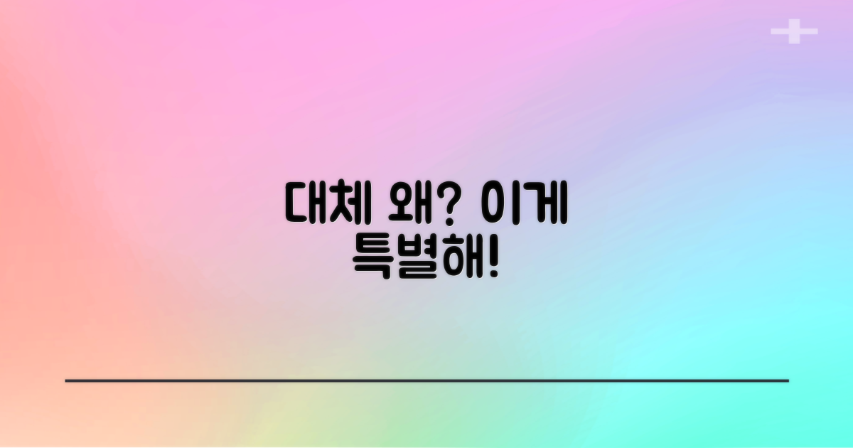 무엇이 특별할까?