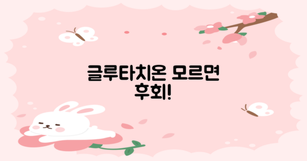 글루타치온, 먼저 이것부터 아세요!