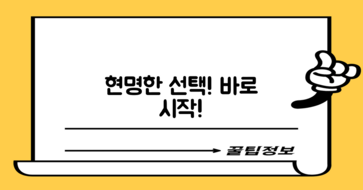 현명한 선택, 지금 바로 하세요!