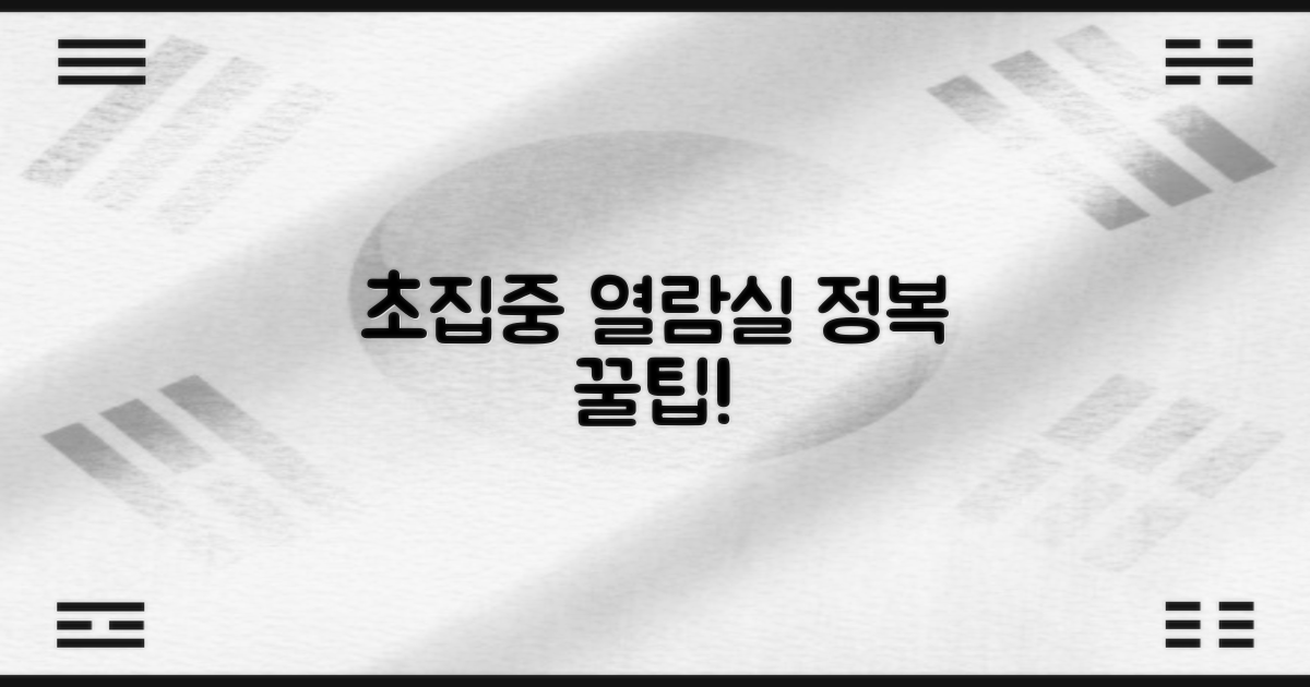 집중 학습! 열람실 완전 정복