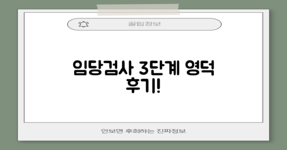 영덕 임당검사 3단계