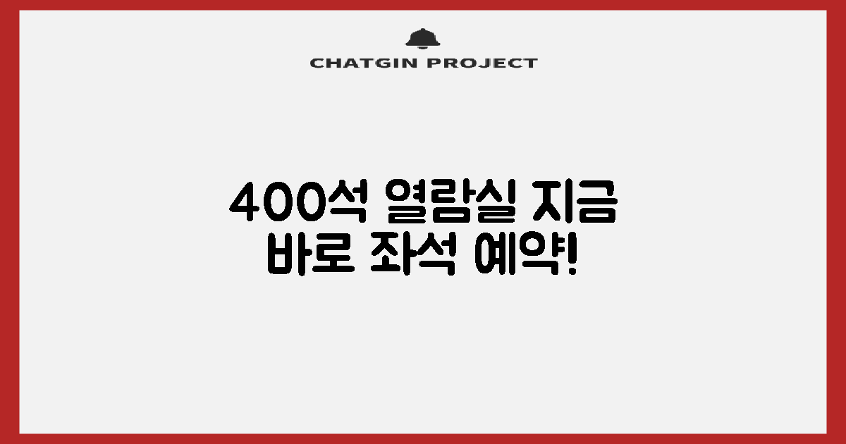 400석 열람실 좌석 예약