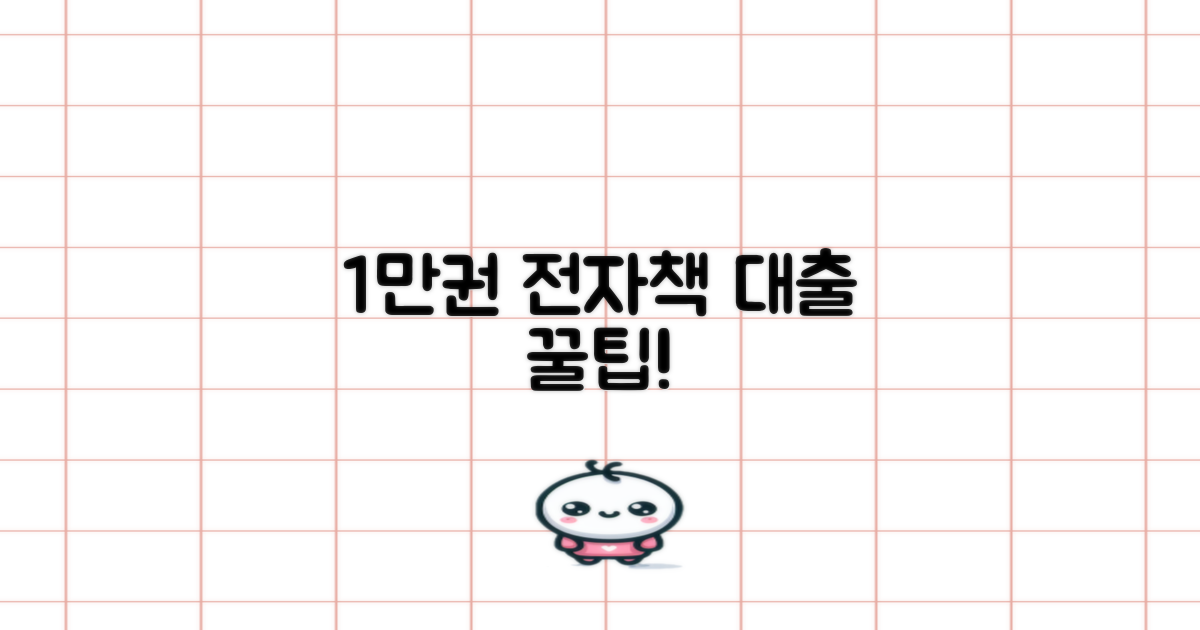 1만 권 전자책 대출법