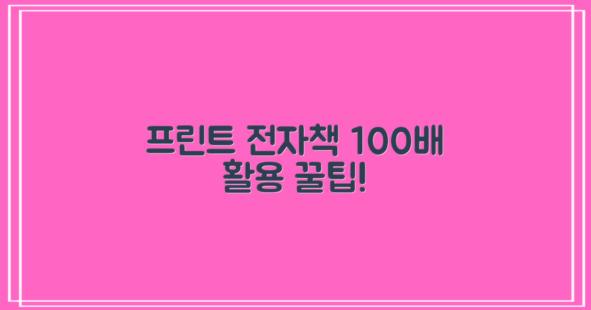 프린트, 전자책 활용하세요!