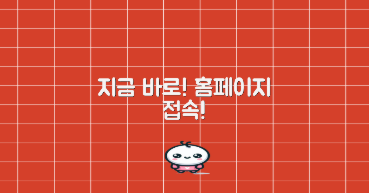 지금 바로 홈페이지 접속!