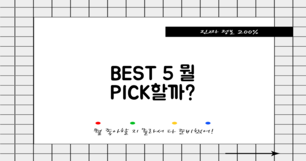BEST 5, 뭘 봐야 할까요?