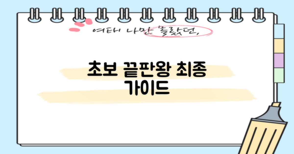 초보를 위한 최종 가이드는?