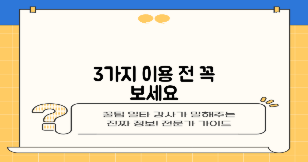 3가지 이용 전 필수 확인
