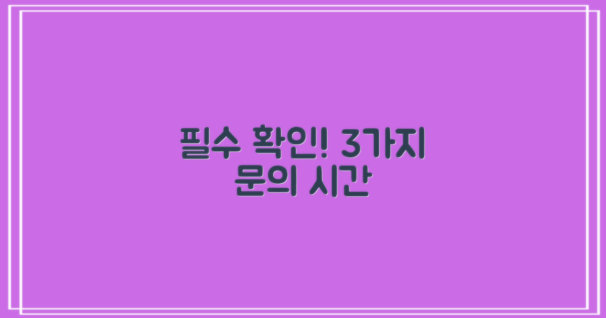 3가지 문의 및 운영시간