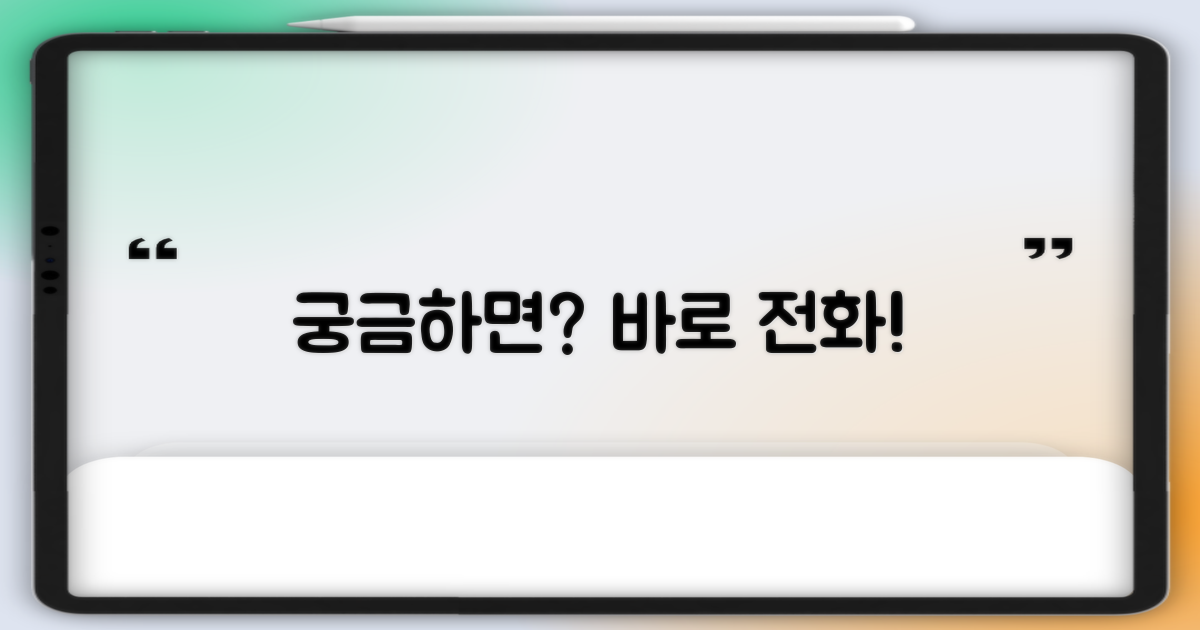궁금할 땐 전화부터 하세요!