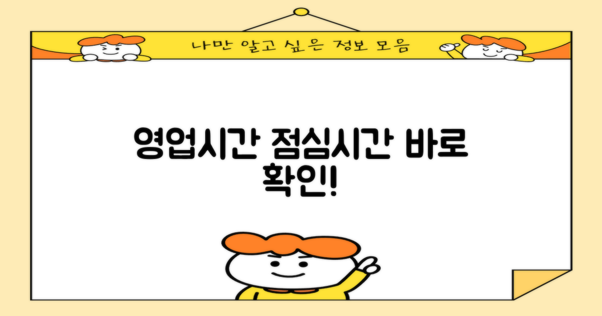 영업시간/점심, 지금 바로 확인!