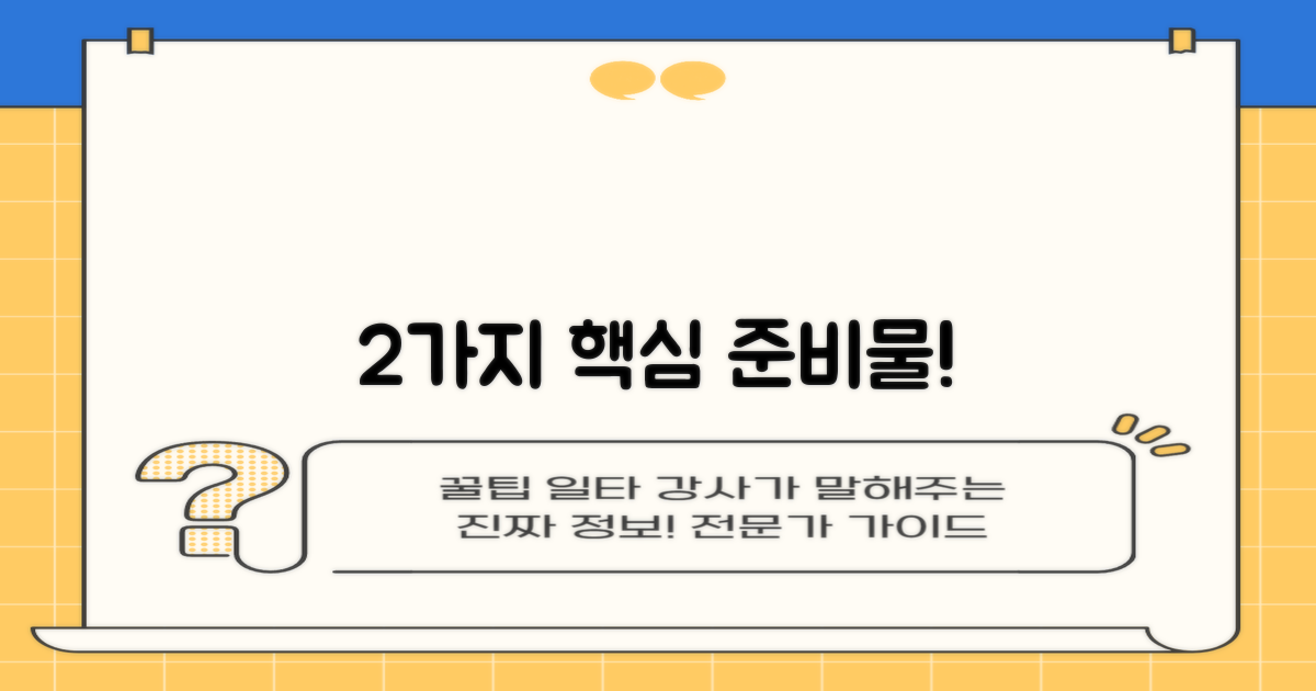 2가지 핵심 준비물