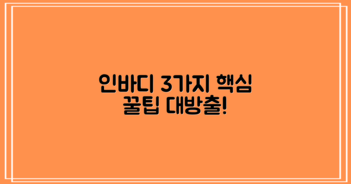 3가지 인바디 팁