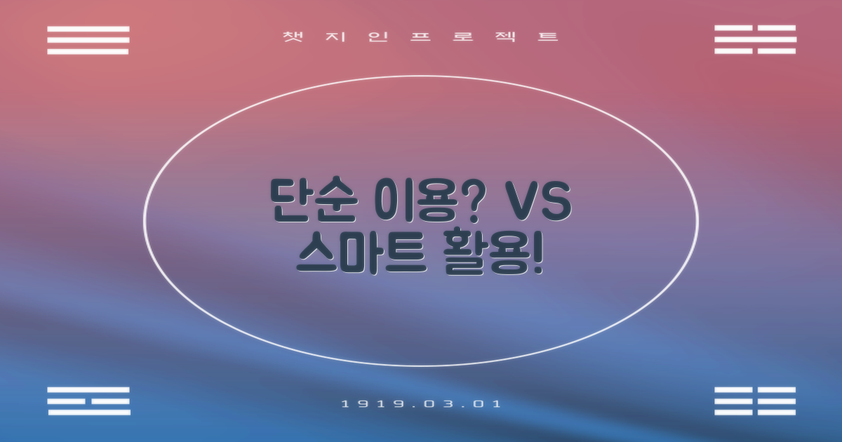 단순 이용 vs 스마트 활용