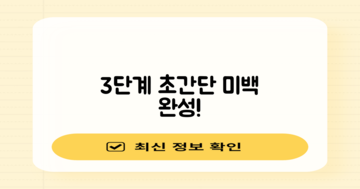 3단계 쉬운 미백 과정