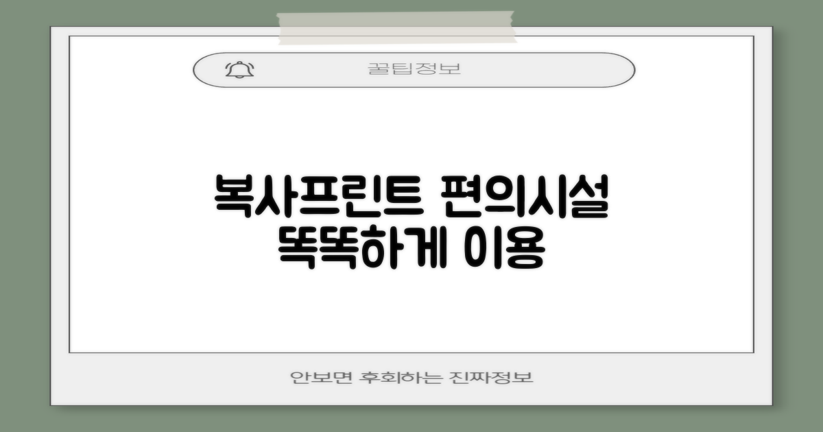복사/프린트 등 편의시설 활용