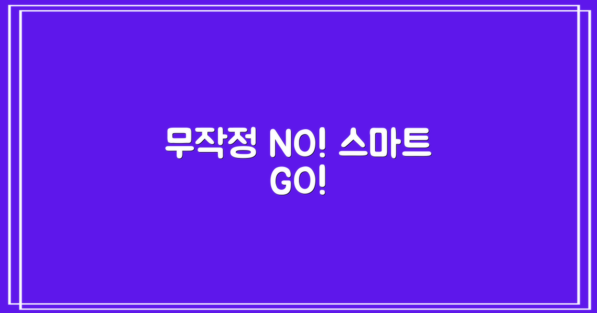 무작정 방문 vs 스마트 이용