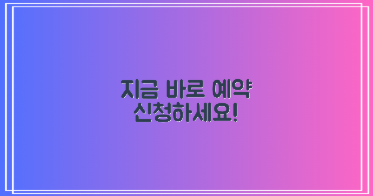 지금 바로 예약 신청하세요!
