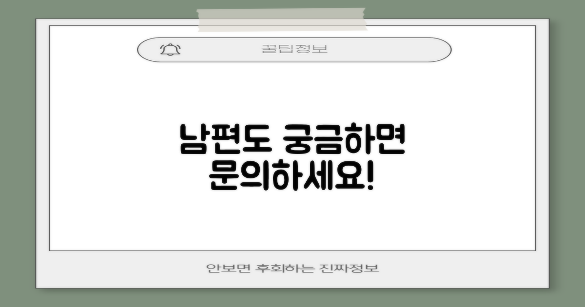 남편도 궁금하면 문의하세요!