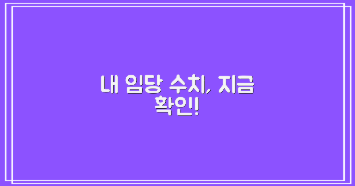 내 임당 수치, 지금 확인!