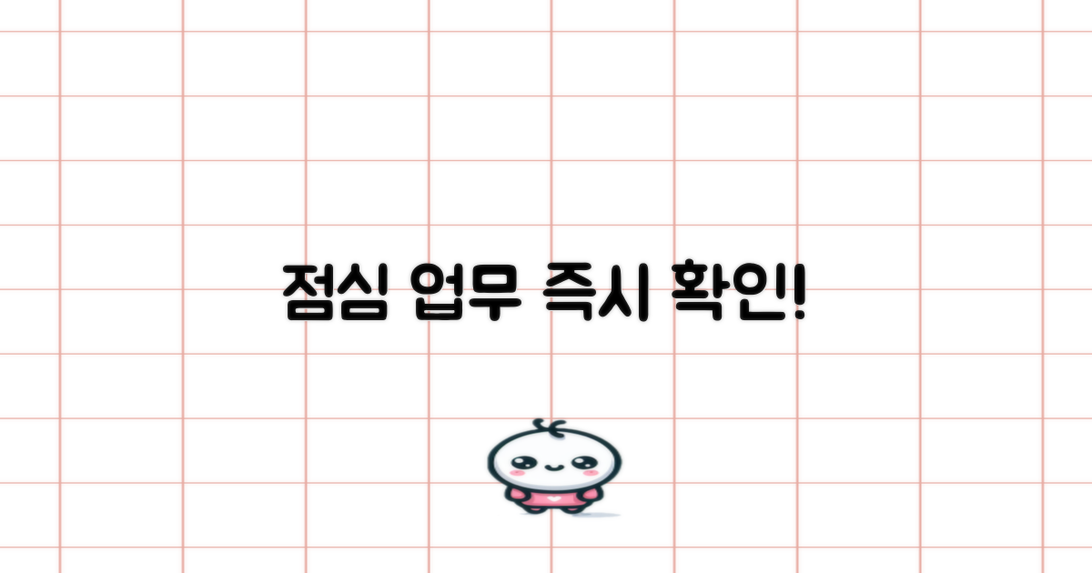 점심 업무, 바로 확인하세요!