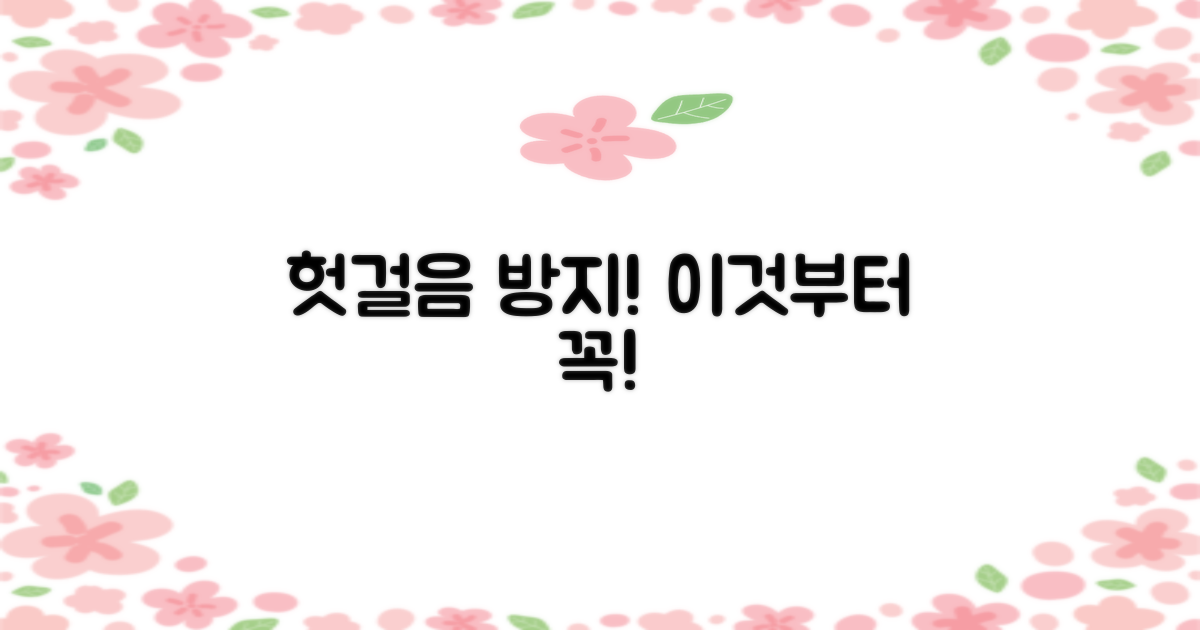 헛걸음 방지, 이것부터 하세요!