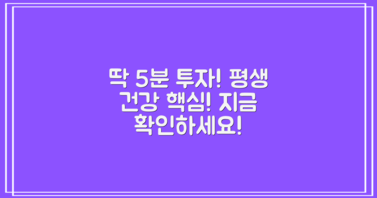 5분 투자로 얻는 평생 건강 이점