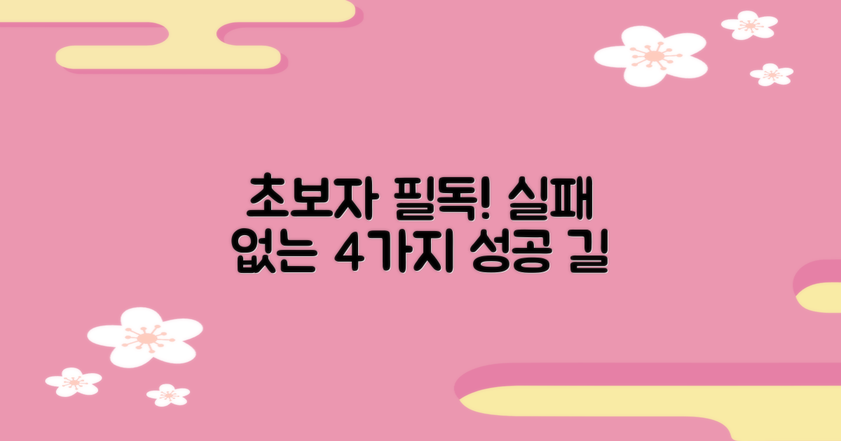 초보자 위한 4가지 길